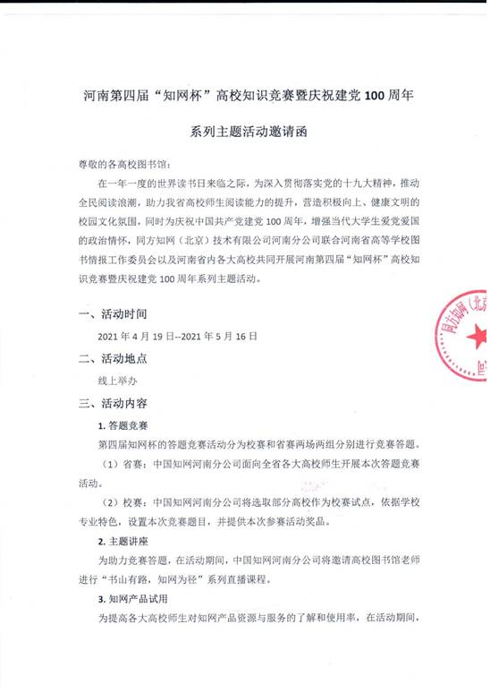 第四届知网杯活动邀请函.pdf