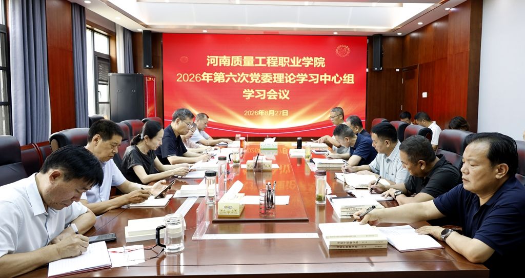 学校党委理论学习中心组举行习近平党建思想专题学习研讨