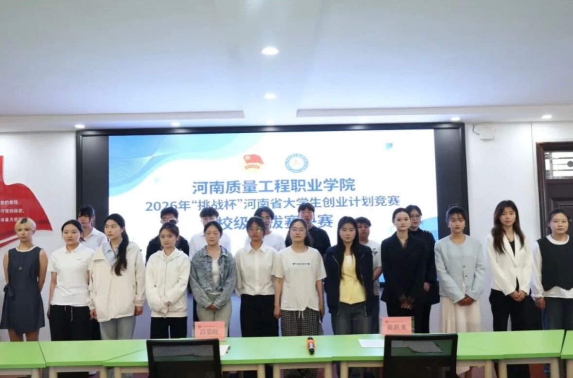 我校2026年“挑战杯”河南省大学生创业计划竞赛校级决赛圆满落幕