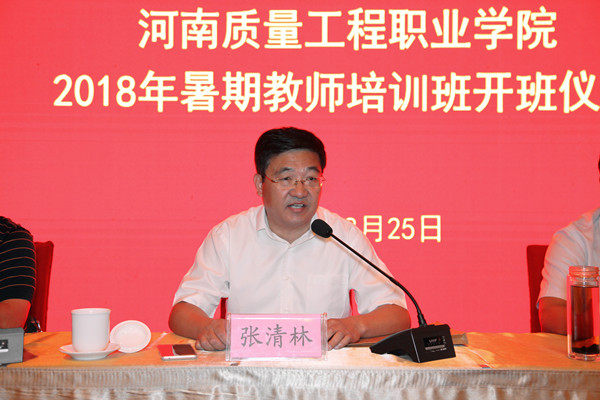 学院领导张清林,郑海金,徐宗华,葛长龙,张晓东,姜葆亮出席仪式.